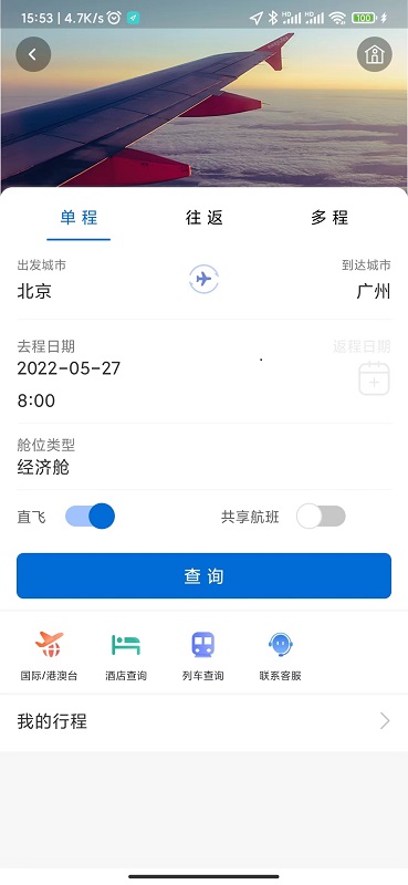 eClick商旅管理最新免费版