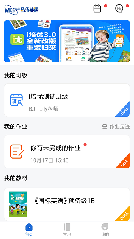 i培优通用版