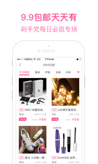 好便宜官方版