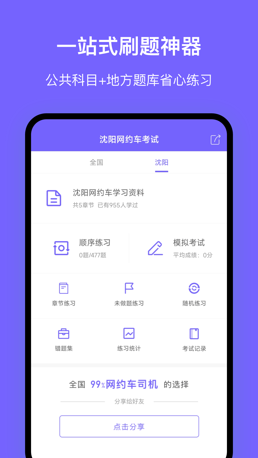 沈阳网约车考试正版