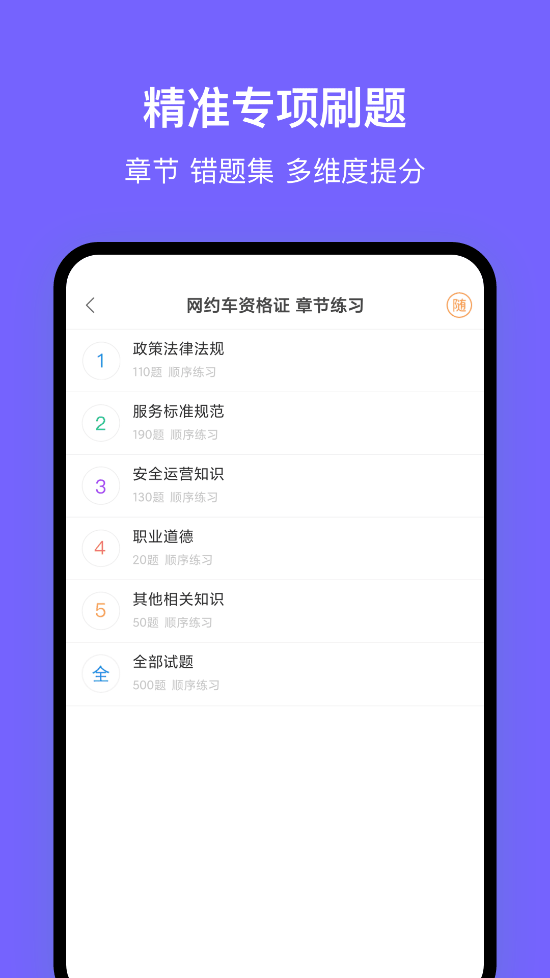 沈阳网约车考试正版