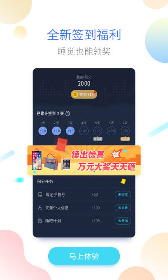海豚睡眠手机正版