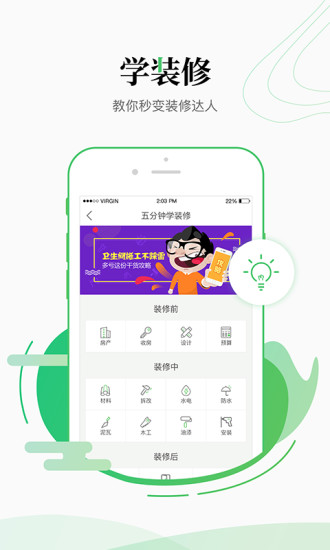 家装网免费版