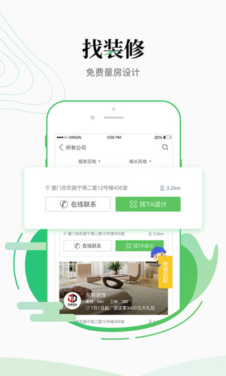 家装网免费版