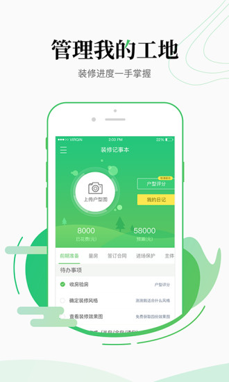 家装网免费版