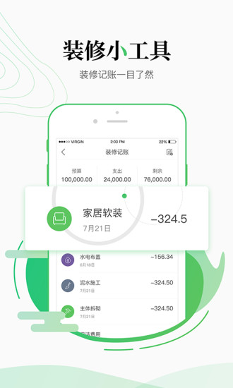 家装网免费版