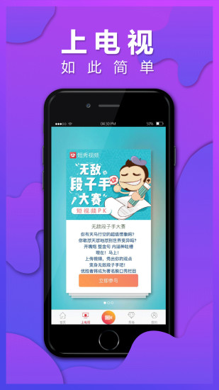 短秀手机版