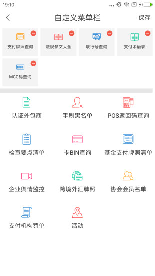 支付搜通用版