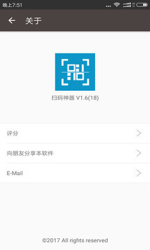 扫码神器安卓免费版