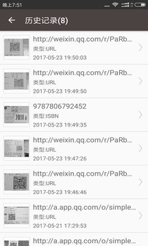 扫码神器安卓免费版