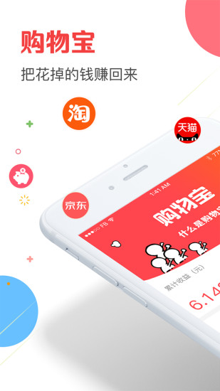购物宝官方版