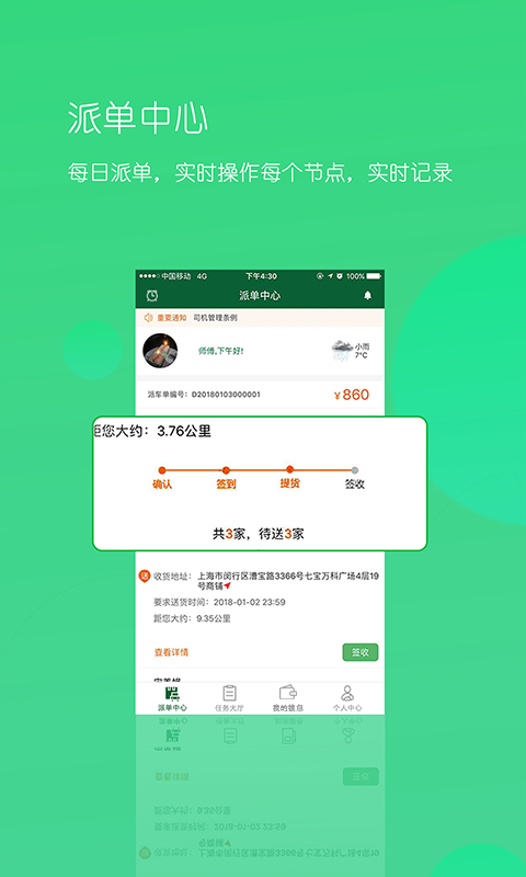 唯捷城配手机正版