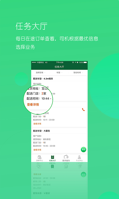 唯捷城配手机正版