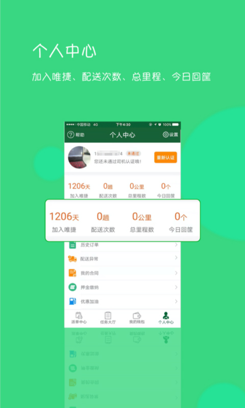 唯捷城配手机正版