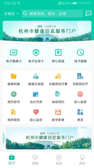 杭州健康通直装版