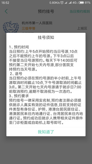 杭州健康通直装版