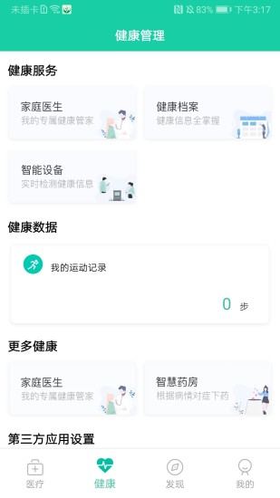 杭州健康通直装版