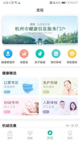 杭州健康通直装版
