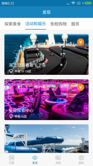喜悦号游轮管家