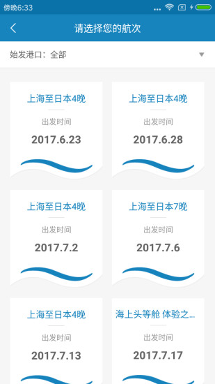 喜悦号游轮管家