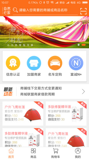 自然e家