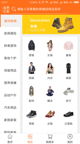 自然e家