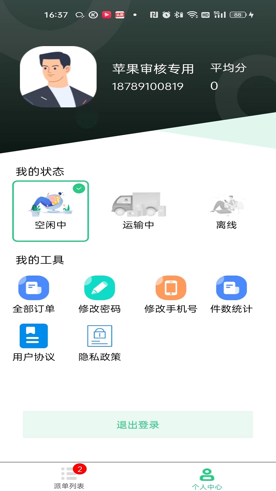 冻品云配送端免费原版图4