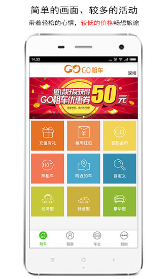 GO租车无广告版