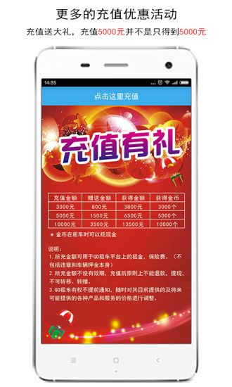 GO租车无广告版