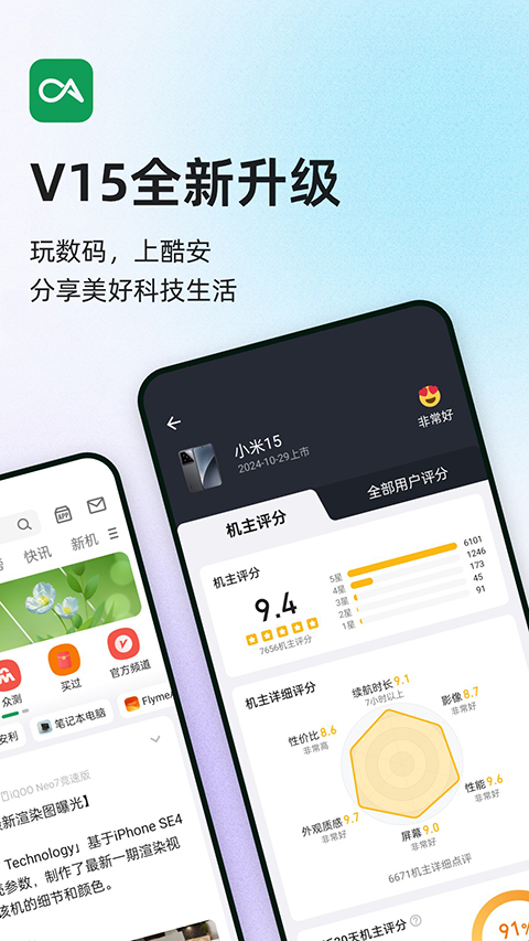 酷安(3)