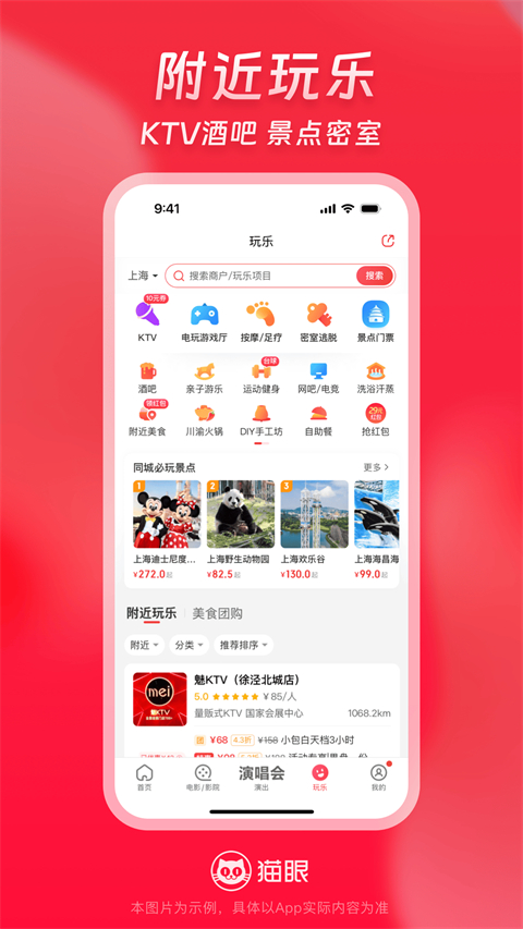 猫眼2026(3)
