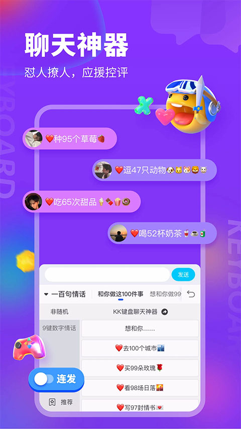kk键盘软件官方最新版截图2