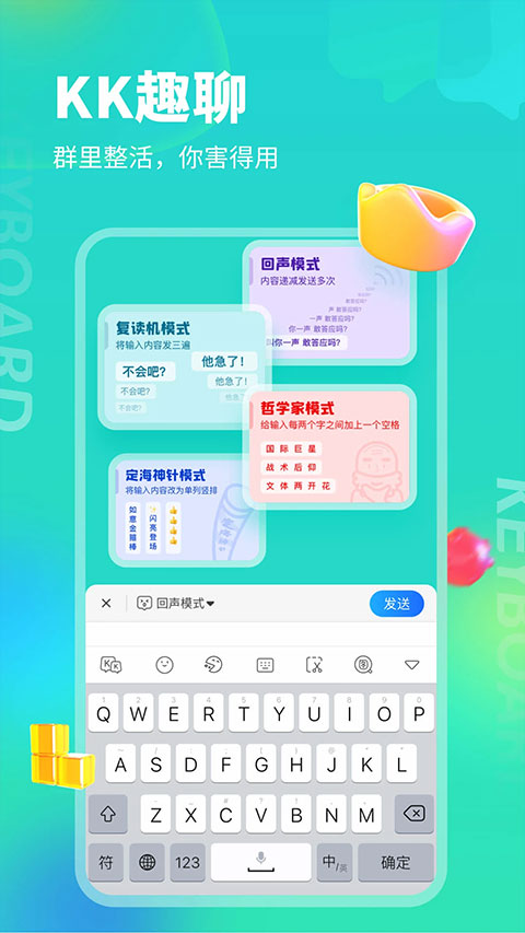 kk键盘软件官方最新版截图4