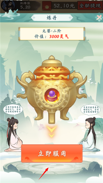 简单修仙(4)