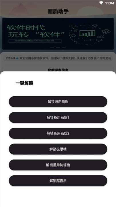 杰南画质助手120帧超清版(2)