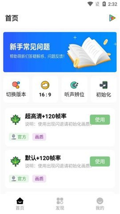 杰南画质助手120帧超清版(3)