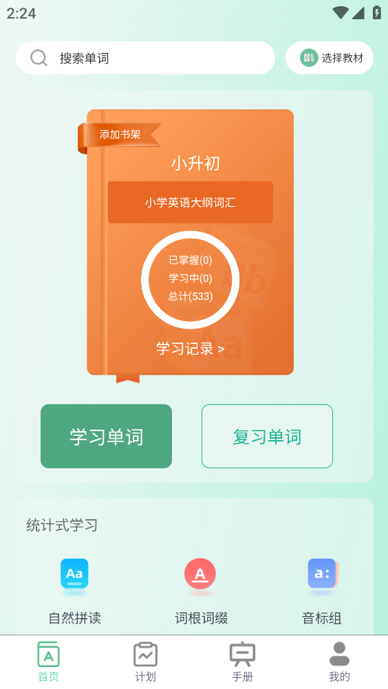 米考试背单词手机最新版图1