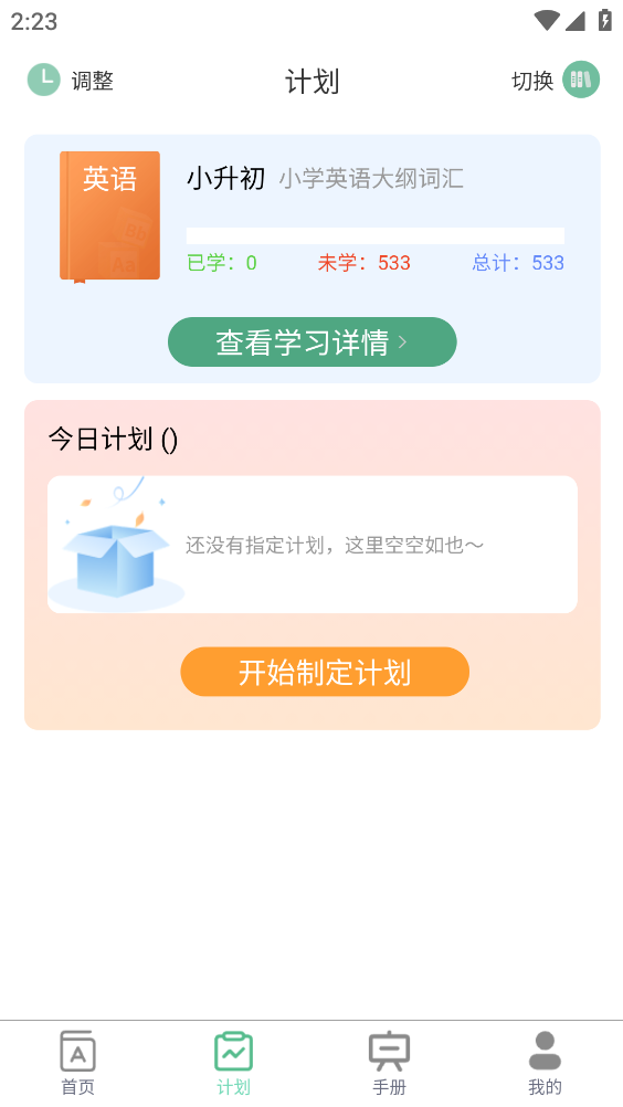 米考试背单词手机最新版图3