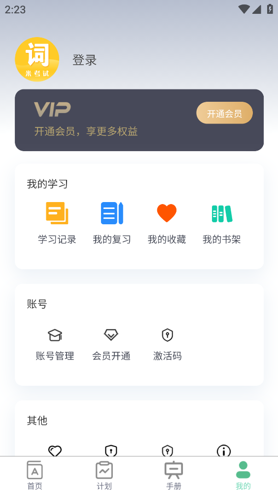 米考试背单词手机最新版图5