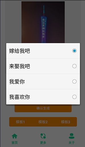 高楼表白图制作(6)