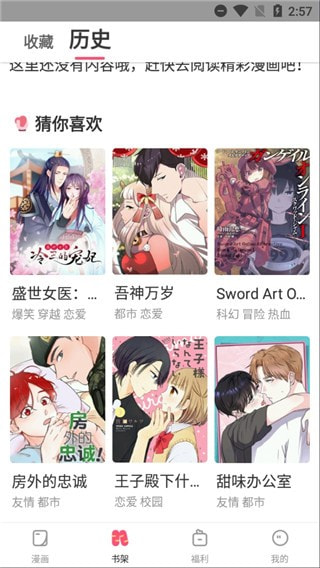 嘿咻漫画官方版图1