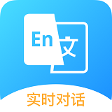 英文翻译王手机免费版