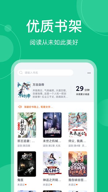 笔墨文学安卓直装版