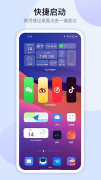 万能小组件top widget无广告版截图4