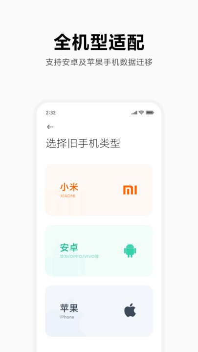 小米换机正式版(1)