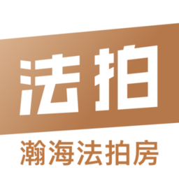 瀚海法拍网免费版