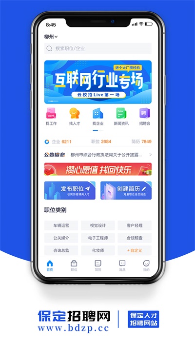 保定招聘网(3)