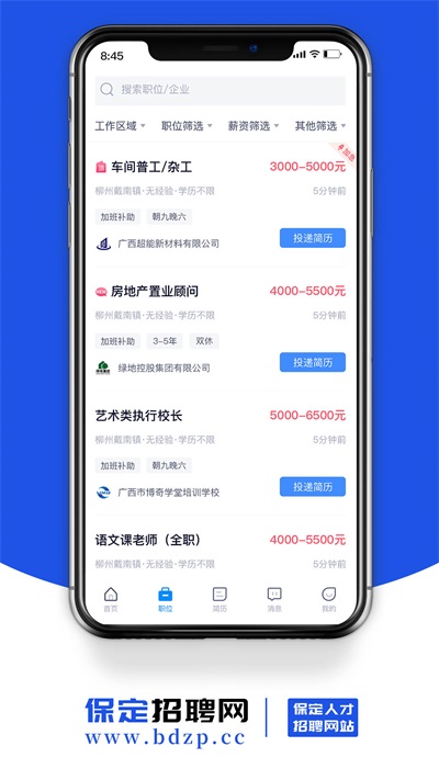 保定招聘网(2)