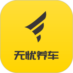 无忧养车 v1.1