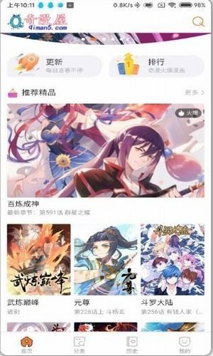 奇漫屋漫画免费原版图2